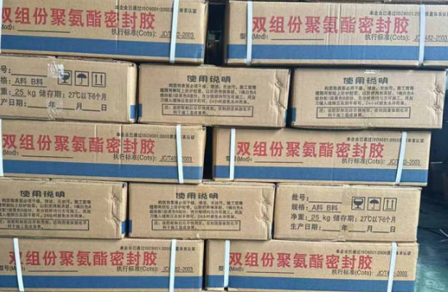 安定聚硫密封胶